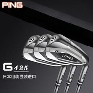 🔥熱銷🔥 新款PING高爾夫球桿 G425鐵桿組 G410升級款高容錯鐵桿 golf球桿