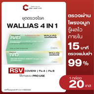 ชุดตรวจไข้หวัดใหญ่ RSV  4in 1  ยี่ห้อWallias สามารถตรวจหาเชื้อ RSV /FLU A / FLU B / ADV   ผลตรวจแม่น