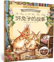 25120.彼得兔和他的朋友們：壞兔子的故事（簡體書）