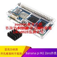 香蕉派M2 Zero外殼Banana pi M2 Zero亞克力保護殼送鋁散熱片咨詢