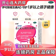 Yikexin Vitamin ad drops (capsule type) 30 capsules/box (abo Ikexin Vitamin ad drops (capsule type) 