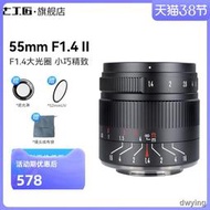 工廠直銷七工匠55mm f1.4大光圈微單定焦人文鏡頭e卡口手動人像鏡頭xs10