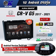 จอ Andriod จอตรงรุ่น Honda Crv G5 2017-2021 ขนาด 10.1 นิ้ว แบ่ง 2 จอได้ Andriod V.10ล่าสุด !!! รับประกันถึง 1 ปี