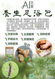 【買1送1】艾草養生足浴包 (8包1盒)