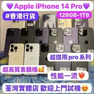 (✨Apple iPhone 14 pro✨優惠減價✨香港行貨✨/Apple iPhone 14 Pro