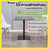 Minimal_deco【 สินค้าพร้อมส่งทันที 】โต๊ะกาแฟทรงเหลี่ยม โต๊ะกินข้าว ขนาด 60x60x74 ซม. สไตล์มินิมอล CT-