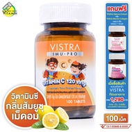 Vistra Imu Pro Vitamin C 120 mg. วิสทร้า ไอมู โปร วิตามินซี [100 เม็ด] วิตามิน ซี เม็ดอม กลิ่นส้มยูซ