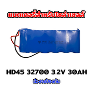 แบตเตอรี่ แบตเตอรี่ลิเธียม รุ่น HD 32650 3.2V 6.5Ah 12Ah 20Ah 30Ah 32Ah 36Ah สำหรับไฟโซล่าเซลล์ LED 