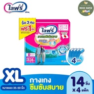 Lifree ไลฟ์รี่ ผ้าอ้อมผู้ใหญ่ กางเกงซึมซับสบาย ไซส์ M 18 ชิ้น / L 18 ชิ้น / XL 14 ชิ้น (3+1 แพ็ค)