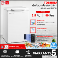 TOSHIBA ตู้แช่2ระบบ ตู้แช่แข็ง ตู้แช่เย็น ผ่อนตู้แช่ โตชิบา 3.5 คิว รุ่นใหม่ GR-RC130CE-DMT(01) ราคาถูก รับประกัน 5 ปี จัดส่งทั่วไทย เก็บเงินปลายทาง