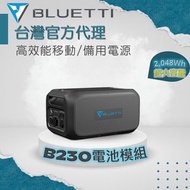 ⛺️露營神器⛺️BLUETTI B230電池模塊,2048Wh LiFePO4電站,用於AC200MAX AC200P EB240 EB150的可擴展功率,具有100W PD USB輸出,緊急備份用於戶外露營,停電🔥火速出貨