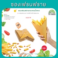 Totrees Brown Paper French Fries Envelopes Size M 100 Envelopes/Pack Code FB1-M