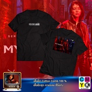My Name T-Shirt Front + Back Set Korean Series Han So-Hee Park Hee-soon Ahn Bo-hyun Jiu According To