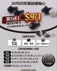 3D Print 訓練用軸心FB LO L R LR H K E J T beyblade bits 陀螺軸心