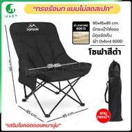 Janet เก้าอี้กลางแจ้ง โซฟา เสริม Cotton นุ่มสบายขึ้น (ทรงอ้วน หลังสูง 90 ซม.) Top Sun เก้าอี้สนาม เก