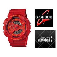 【威哥本舖】Casio台灣原廠公司貨 G-Shock GA-110AC-4A 雙顯運動錶 GA-110AC
