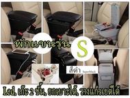 ที่พักแขน ที่วางแขน Yaris ปี 2006-2013 มี เก็บของได้ มี USB มีตัวเลือกสินค้าหลายแบบ ไม่เข้าใจโปรดสอบ