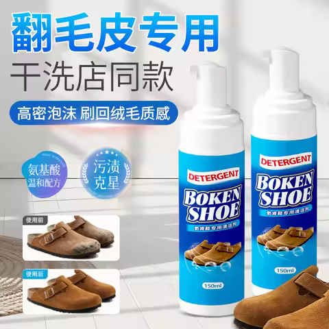 Boken shoe Cleaner, Suede shoe care dry cleaning, Suede fleece frosted, and special cleaning agent f