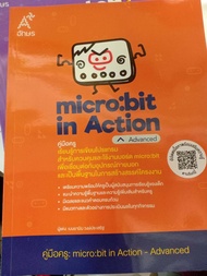 micro : bit in Action คู่มือครู Advanced