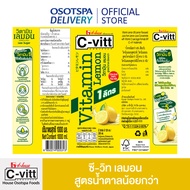 [ส่งฟรี] C-vitt ซี-วิท วิตามิน เลมอน สูตรน้ำตาลน้อยกว่า 1000 มล. (ยกลัง 12 กล่อง) / C-vitt Vitamin L