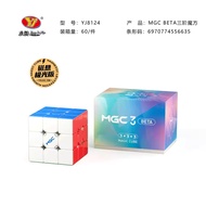 รูบิค 3x3 YJ MGC Beta (Magnetic Ball-Core UV Ball-Core MagLev UV) (มีแม่เหล็ก) | CuteCube