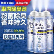 內地直送 - 銀離子抗菌除臭劑 車內除臭劑 銀離子抗菌噴霧劑 空氣清淨劑 除臭噴霧 車用香氛