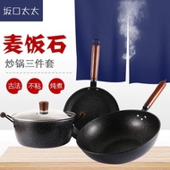 Japanese Stone Wok Three Piece Cast Iron Wok Set Household Non-stick Wok Set 日式麦饭石炒锅三件套 铸铁锅具套装 家用不粘锅组 古法手作锅