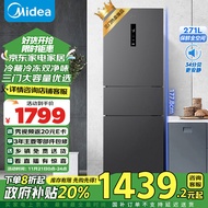 美的（Midea）283国补三门三开门大容量家用小型电冰箱一级能效风冷无霜双净味租房小冰箱多门小户型以旧换新