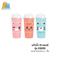 31oz Glass Bottle 10.5x10.5x23CM Keeps Cool Model EC-C920D