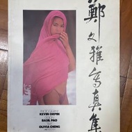 鄭文雅寫真集