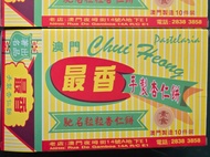 最香杏仁餅