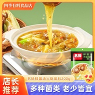 Mingyang Fresh Fungus Soup Sanxian Mandarin Duck Pot Hot Pot Base Not Spicy Clear Soup Hot Pot Base 