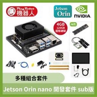 【飆機器人】NVIDIA Jetson Orin nano 4GB 開發套件 sub版