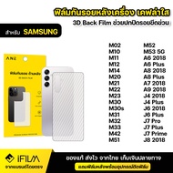 ANE ฟิล์มหลัง กันรอย ฟิล์มเคฟล่า สำหรับ Samsung ซัมซุง M02 M10 M11 M12 M14 M20 M21 M22 M23 M30 M30s 