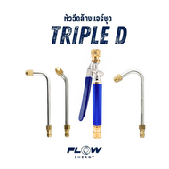 Flow Energy - BNZ1002 หัวฉีดล้างแอร์ ชุด Tripple D Special Color "BLUE"