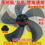 Electric Fan Blade Universal Electric Fan Fan Blade Floor Fan Table Fan Wall Fan Thickened Fan Leaf 