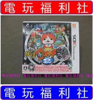 ● 現貨、滿千免運費優惠中『電玩福利社』《正日本原版、盒裝》【3DS】妖怪手錶 2 元祖（另售本家真打神奇寶貝精靈寶可夢