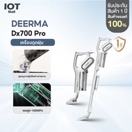 Deerma DX700S/DX700 PRO เครื่องดูดฝุ่นแบบด้ามจับ Vacuum Cleaner เครื่องดูดฝุ่นไซโคลน DX810 One
