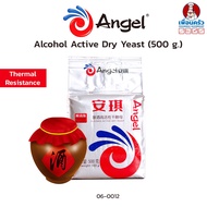 ✳ยีสต์แอลกอฮอลล์ Angel (Angel Alcohol Dry Yeast) ขนาด 500 g. ( 06-0012)♭