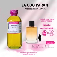 หัวเชื้อน้ำหอม 100% กลิ่นซา ครู ภรัณ(ZA COO PARAN)