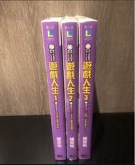 遊戲人生1-3