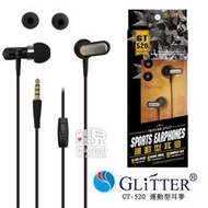 【飛兒】Glitter 宇堂 GT-520 運動型耳麥 氣密式 耳塞式 入耳式 可通話 耳機麥克風 降噪 (G)