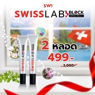 2 หลอด ครีมกันแดด SWISSLAB BLOCK SPF50+ PA++++