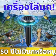 เครื่องไล่นก เครื่องไล่สัตว์ กำจัดนก ไล่นก ไล่สัตว์ เครื่องไล่สัตว์ อัลตราโซนิกโดยพลังงานแสงอาทิตย์ 