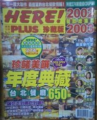 HERE雜誌 餐飲總集篇 台北餐廳650家 明星美食事件簿 劉虹嬅 本多RURU 天心 侯湘婷 蕭亞軒 梁詠琪 許茹芸