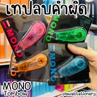 เทปลบคำผิด MONO Tombow 5mm x 6m รุ่น CC5