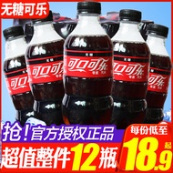 Coke Zero Sugar Free Coca Cola 300ml*12 mini bottle full case of summer carbonated drinks soda.