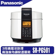 【Panasonic 國際牌】5L 微電腦 壓力鍋 SR-PG501