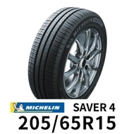 米其林 SAVER4 205-65R15 輪胎 MICHELIN