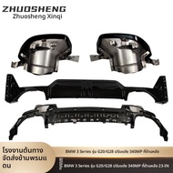 BONINGYU | ชุดท่อไอเสีย BMW 3 Series G20/G28